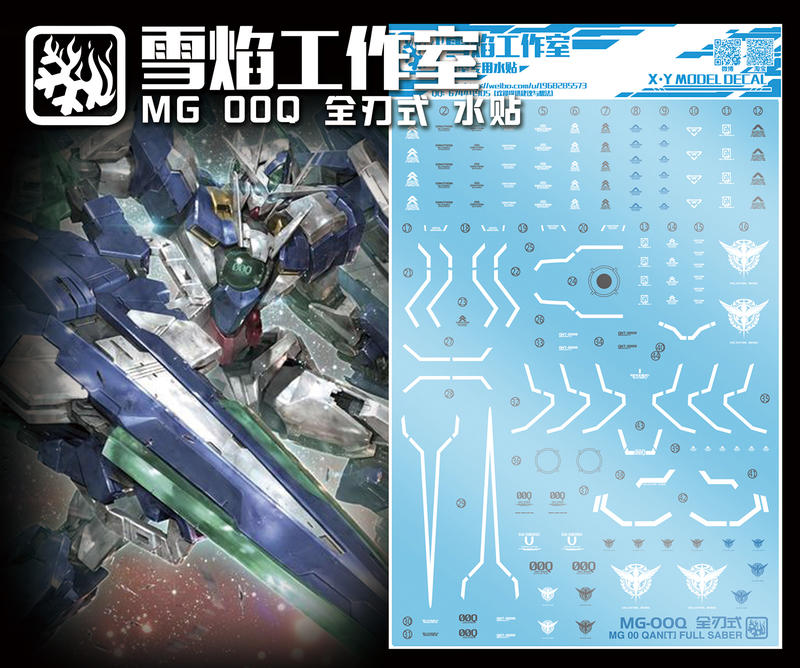 改版內詳 雪焰工作室 MG 1/100 GNT-000 全刃式 00Q 量子 GN劍4 專用水貼紙#MG-36