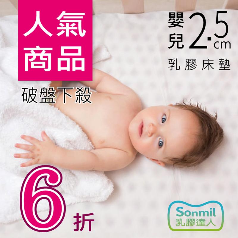 sonmil天然乳膠床墊_無香精無化學乳膠_基本型70x130x2.5cm_嬰兒床墊兒童床墊遊戲床墊
