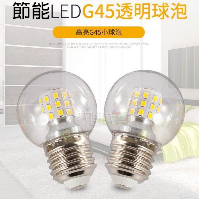 LED小龍珠G45圓型燈泡【5W】恒流110-220寬壓不閃頻G45燈泡豆吊燈圓泡光源