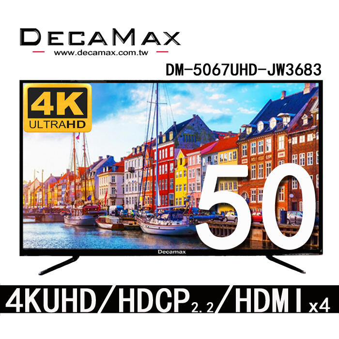 免運費(真4K 低藍光HDR 50吋液晶電視顯視器) DECAMAX/LED/HDMI2.0/HDCP 2.2