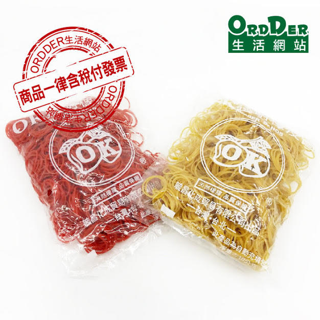 台灣製造品質保證 橡皮筋 橡皮圈 橡膠圈 每包約260G+-10G #14跟#18 1包50元 包便當 整理整頓整潔