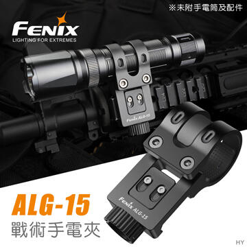 【錸特光電】FENIX ALG-15 戰術手電筒夾 無需螺絲快裝 旋鈕式快拆 皮卡汀尼導軌 1913 魚骨 高亮手電筒