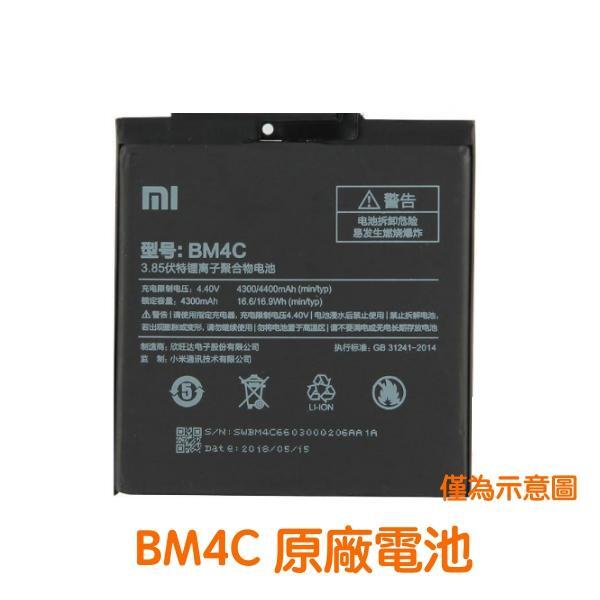 台灣現貨✅加購好禮 小米 BM4C 小米 Mix 原廠電池