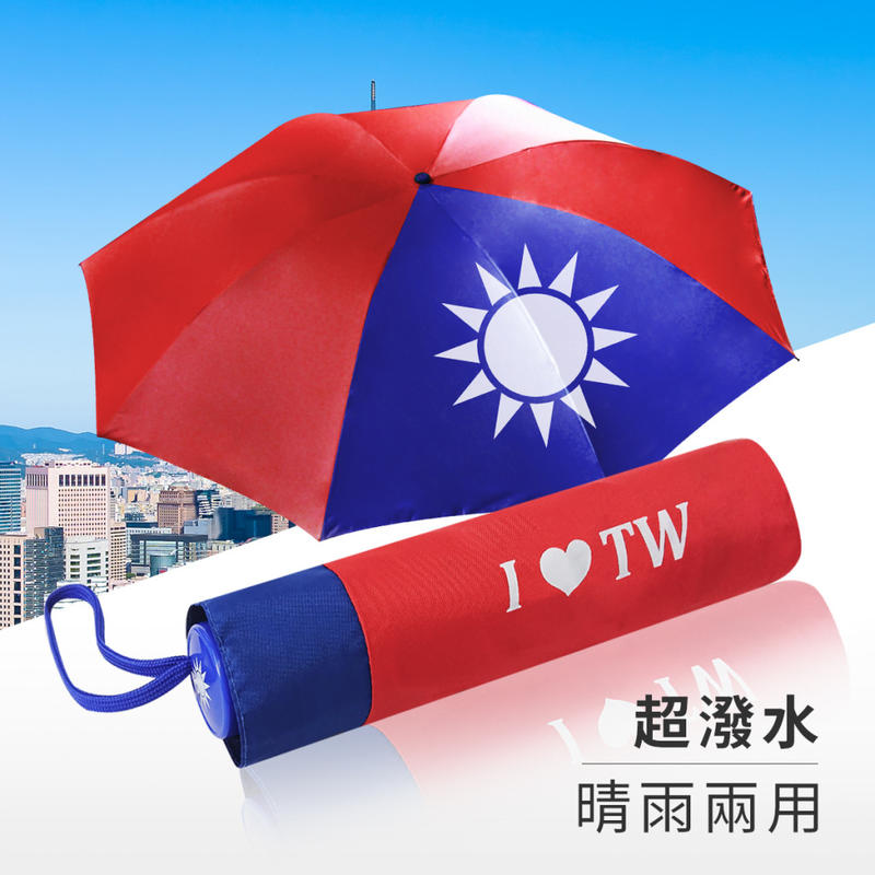 雨傘【Nendaz】 中華民國 台灣國旗 玫瑰金中棒反向摺疊傘