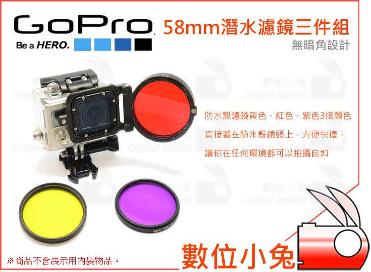 數位小兔【GoPro 潛水專用濾鏡 紅色 黃色 紫色 濾鏡 58mm 濾鏡 】須搭配 轉接環 防水殼 60M 40m CPL Hero3 Hero3+ HERO4 濾色片