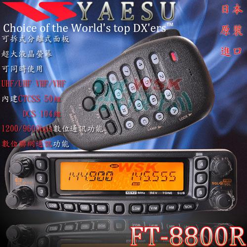 『元義電商』YAESU  FT-8800R雙頻無線電車機