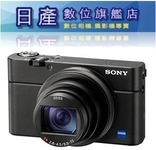【日產旗艦】【送128G+原廠充電組12/3止】 Sony RX100VII RX100M7 第七代 公司貨