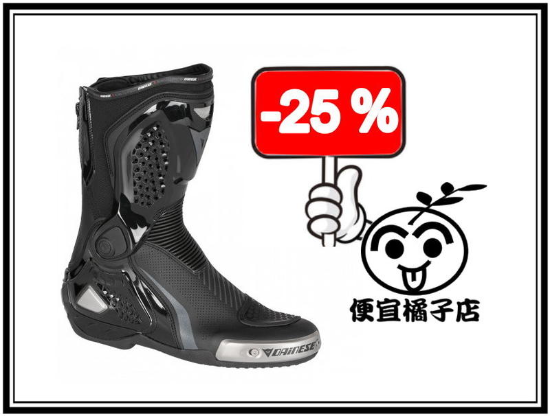 Dainese 長筒車靴 TORQUE RS OUT AIR 頂級透氣車靴(可刷國旅卡)原價14400元現貨10800元