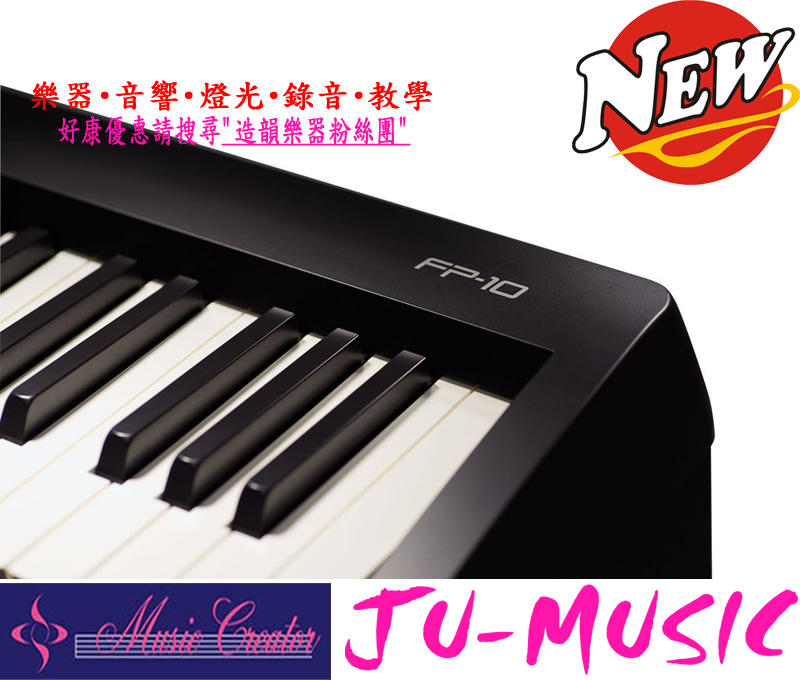 造韻樂器音響- JU-MUSIC - Roland FP-10 FP10 88鍵 數位鋼琴 電鋼琴 (包含琴架)