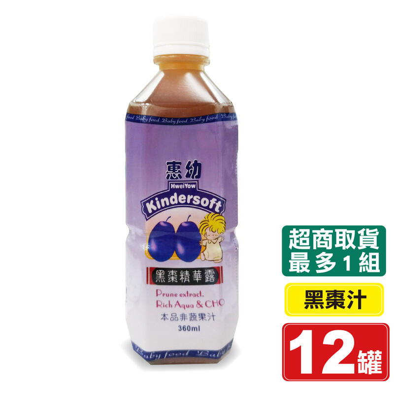 惠幼 黑棗濃縮精華露(黑棗汁) 360mlX12罐(小朋友適用) 專品藥局