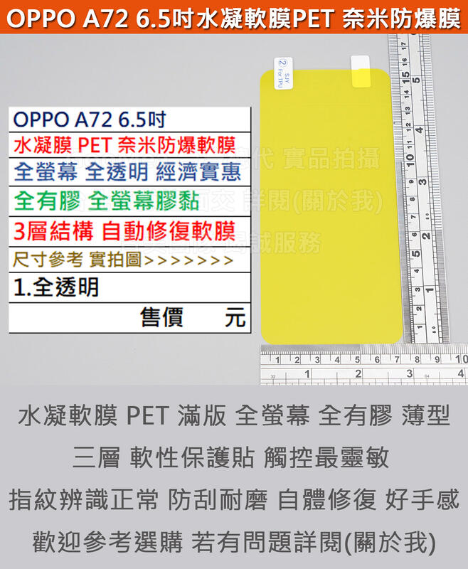 GMO特價出清多件OPPO A72 6.5吋水凝膜PET奈米防爆軟膜全螢幕全透明經濟實惠全有膠3層結構 自動修復軟膜