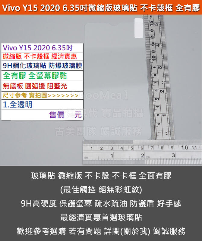 GMO 5免運Vivo Y15 2020 6.35吋微縮版不卡殼框經濟實惠9H鋼化玻璃貼防爆玻璃膜全螢幕膠黏圓弧邊