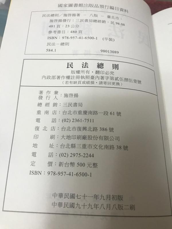 大學用書民法總則，施啟揚。2010年出版b1 | 露天市集| 全台最大的網路 