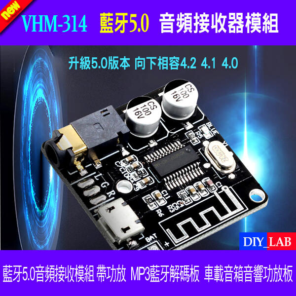 【DIY_LAB#2472】DIY藍牙5.0音訊接收器模組 MP3藍牙解碼板車載音箱音響功放板4.1 VHM-314黑色
