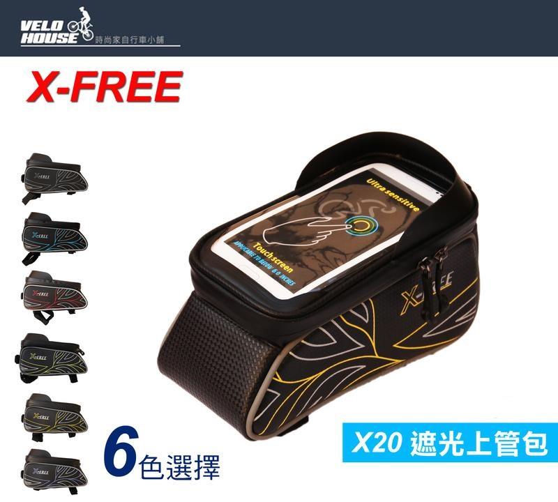★飛輪單車★ (網拍最低價)X-FREE X20遮光型手機上管包/手機上管袋-適用6吋手機(6色選擇)