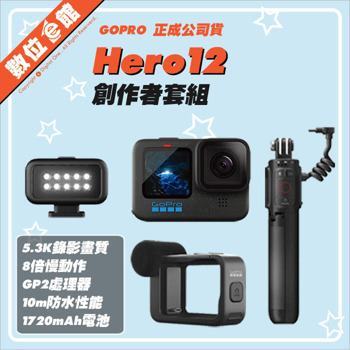 ✅私訊更優惠✅正成公司貨 GOPRO HERO12 Black 創作者套組 運動攝影機