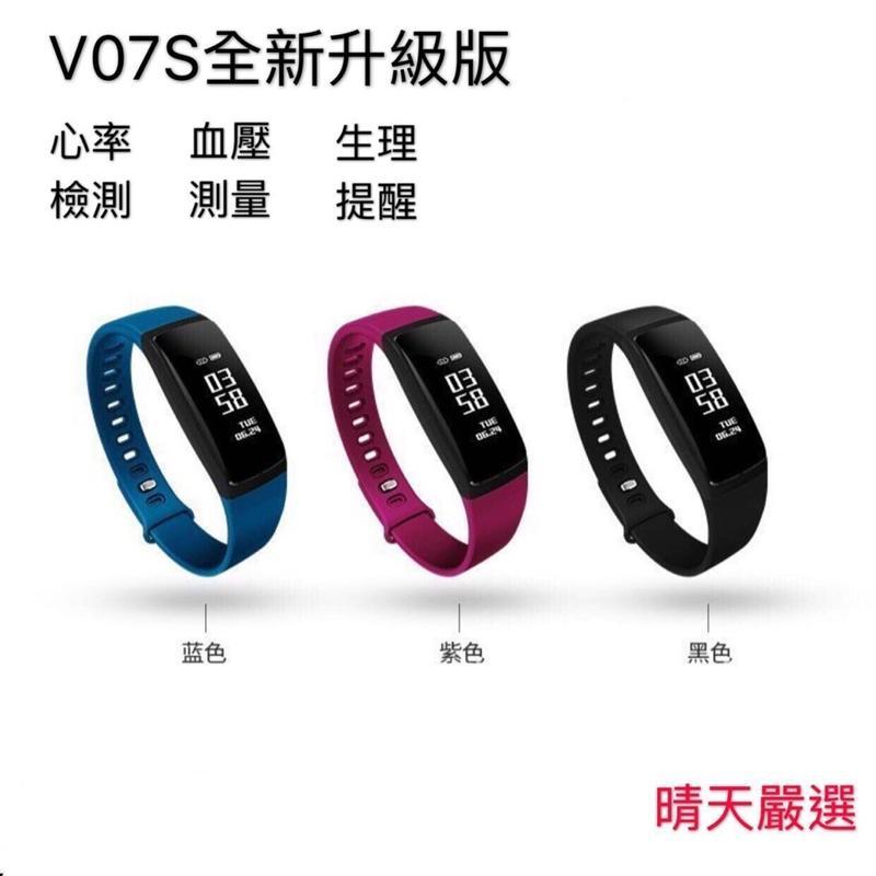 V07S升級版 智慧手環 智能手錶 穿戴裝置 心律血壓 計步 女性生理提醒