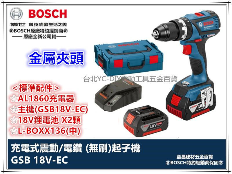 停產【台北益昌】 BOSCH  GSB 18V-EC 充電 無刷震動電鑽 4.0AH 雙鋰電 非 GSB 10.8