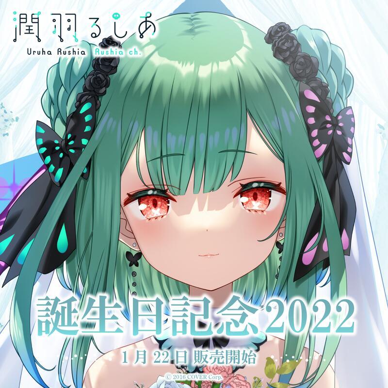 【新品未開封】潤羽るしあ　活動二周年記念セット　数量限定ver.　直筆サイン付 ホロライブ 潤羽るしあ 活動二周年記念フルセット 数量限定ver
