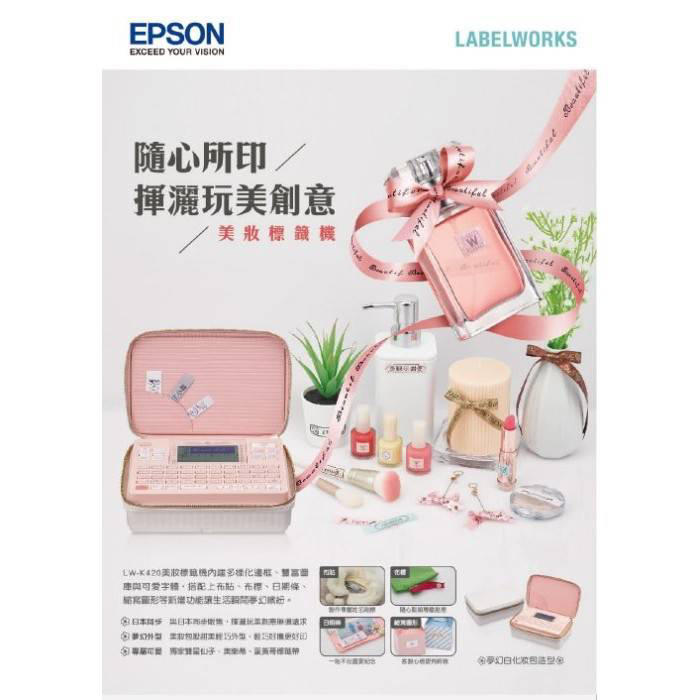 全新公司貨 EPSON 愛普生 LW-K420 美妝標籤機 / 另售 LW-600P