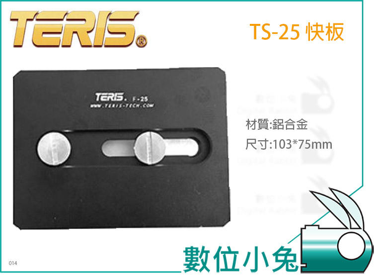 數位小兔【TERIS 圖瑞斯 TS-25 Touch&Go Plate 快板】公司貨 快裝板 快拆版 快拆座 快拆版