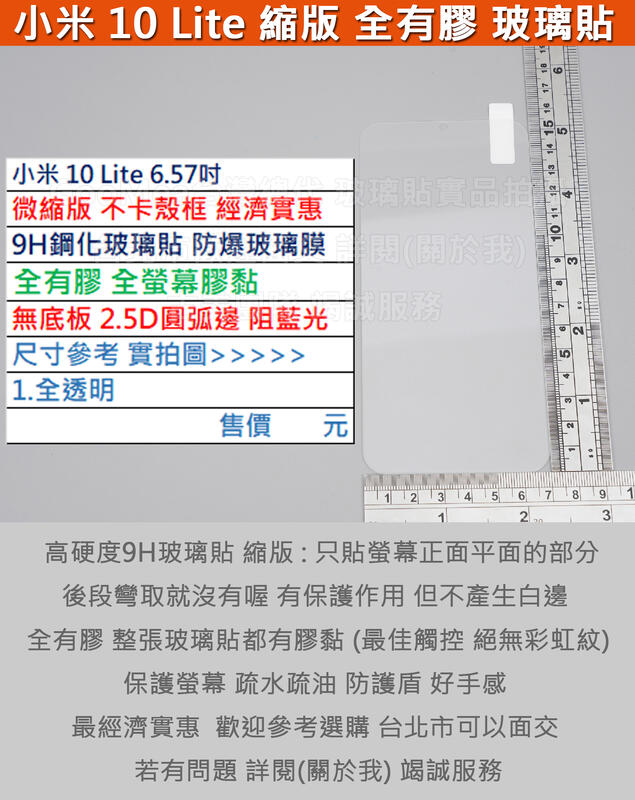 GMO  4免運小米 10 Lite 6.57吋微縮版不卡殼框9H鋼化玻璃貼防爆玻璃膜全有膠2.5D圓弧邊阻藍光