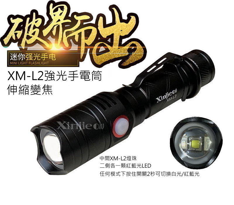 信捷【A24】CREE XM-L2 強光手電筒 伸縮變焦 工作燈 汽修 維修 登山 露營燈 超越Q5 T6 U2
