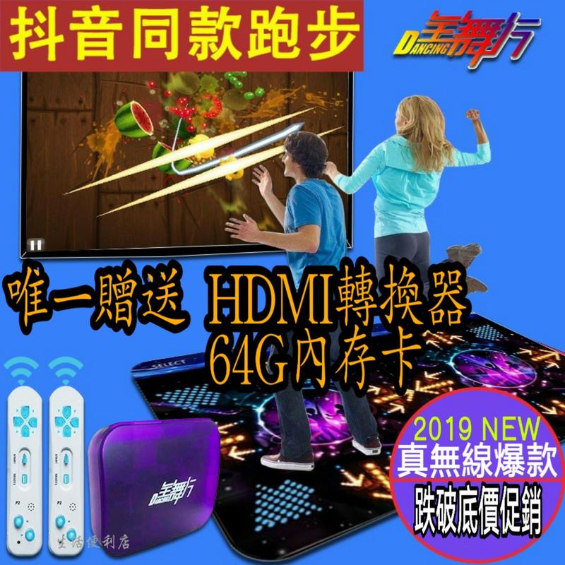 〘促銷2019最新款〙HDMI 雙人無線跳舞毯 支持下載歌曲 跳舞機 中文高清 電視+電腦兩用 瑜伽 3D體感遊戲 瘦身
