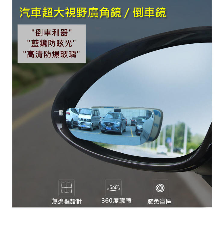 全新藍鏡無邊框 汽車超大視野廣角鏡 倒車鏡 藍鏡 360度旋轉 可調角度 長型/方形輔助鏡(對裝)