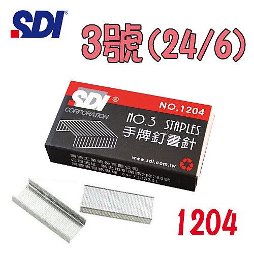 (40小盒入)手牌 SDI 訂書針 3號(24/6) (10小盒) NO.1204 (1204B/釘書機/訂書機) 