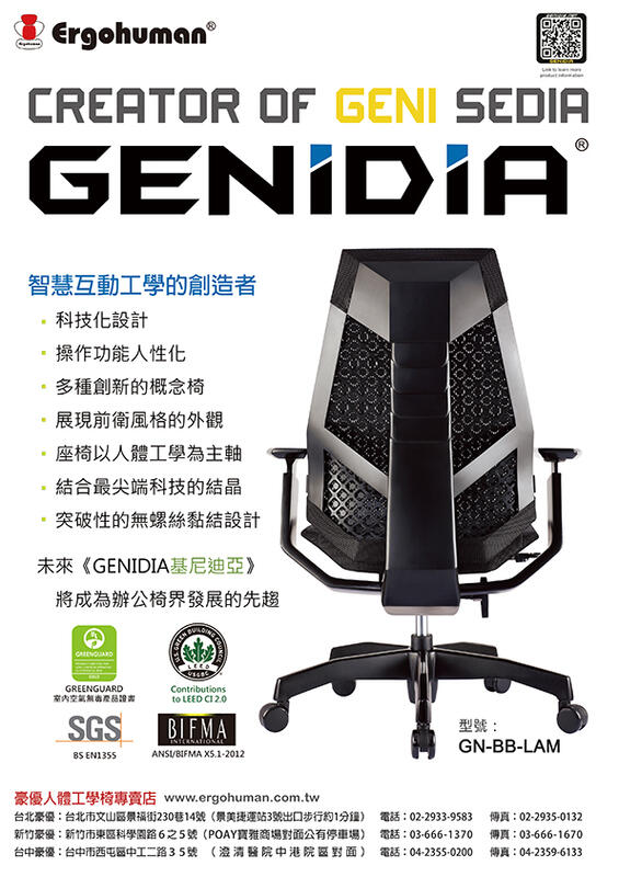ERGOHUMAN 111 新品推薦 GENIDIA 椅歡迎至台北新竹台中直營門市體驗