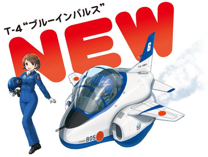 日本自衛隊川崎 特技表演教練機  藍色衝力可愛蛋機