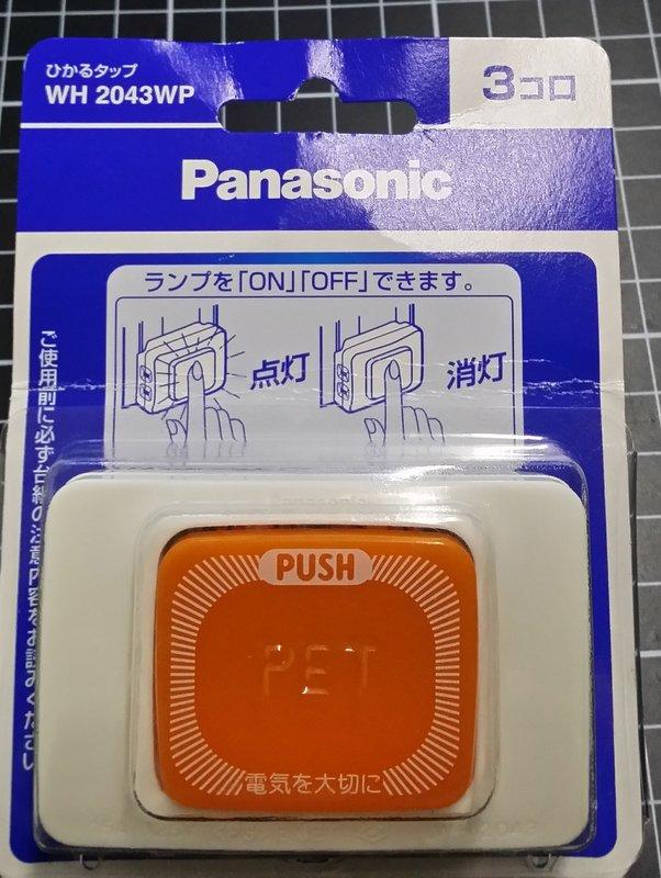 國際牌 Panasonic 帶燈三孔插 WH 2043WP (日本製 Made in Japan)