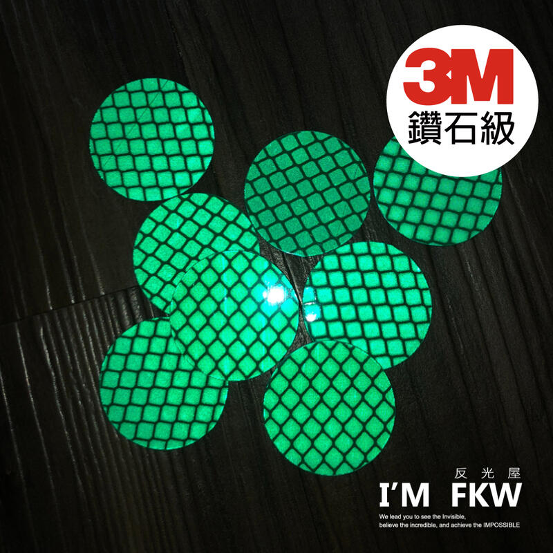 反光屋FKW 3M鑽石級3910反光貼紙 3CM圓形反光片 鑽石白/綠/紅/橘 汽車機車腳踏車 含稅開發票  高亮度防水