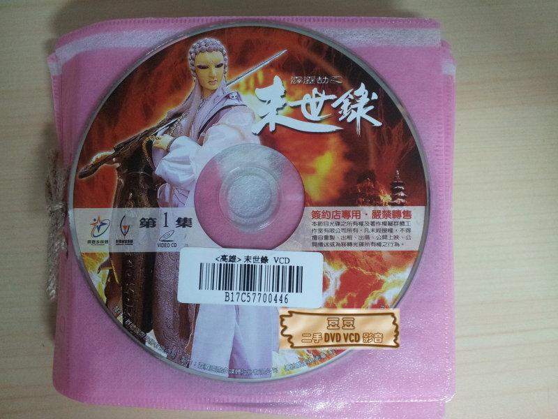  二手 霹靂布袋戲 霹靂劫-末世錄   1-24集.VCD  200元  