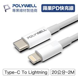 POLYWELL Type-C Lightning PD快充...