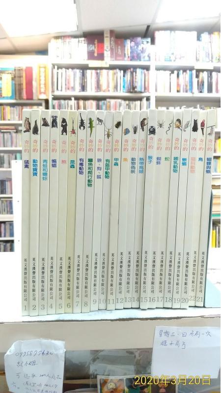 古今書廊二手書店《漢聲精選小小目擊者系列。22冊合售》│英文漢聲│八成新