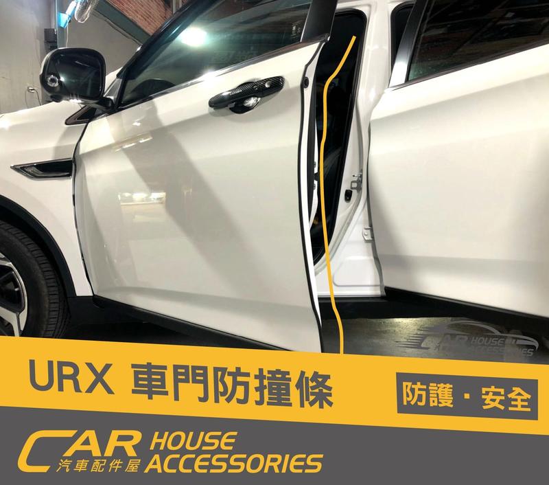 汽車配件屋 實體店面 URX 專用 車門防撞條(4門)