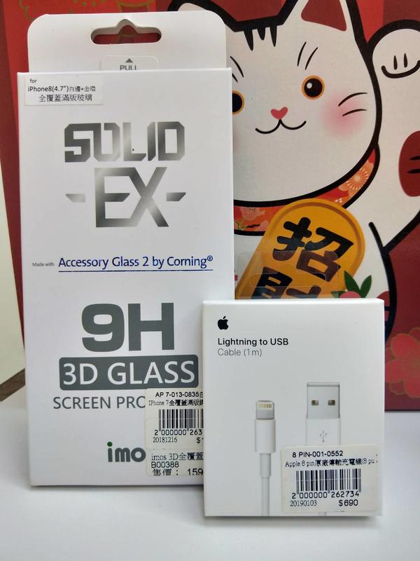 iMOS iPhone8(4.7) 白邊+金環 3D滿版玻璃保護貼 直購價 $1590 送原廠傳輸線 免運費