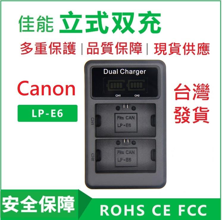 CANON LP-E6 充電器 LCD液晶 USB 立式雙充 電量顯示 二代新款