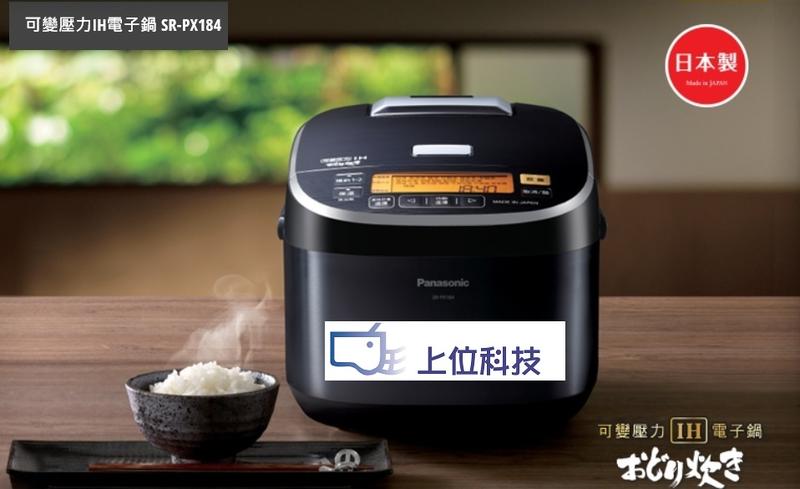 購買價 請來電【上位科技】Panasonic 日本進口 可變壓力IH電子鍋 SR-PX184