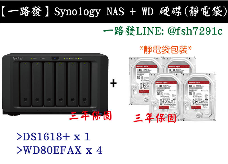 #一路發NAS組合#全新未拆-群暉Synology_DS1618+ / WD80EFAX(靜電袋)8TB硬碟*4