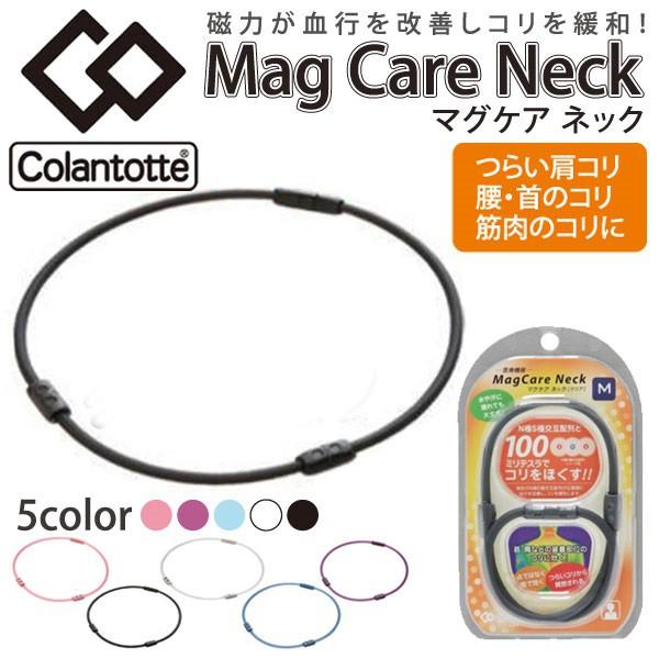 【JJNET】(現貨)日本Colantotte MagCare  Energy 防水抗汗磁石項圈 運動項圈 肌肉痠痛磁力