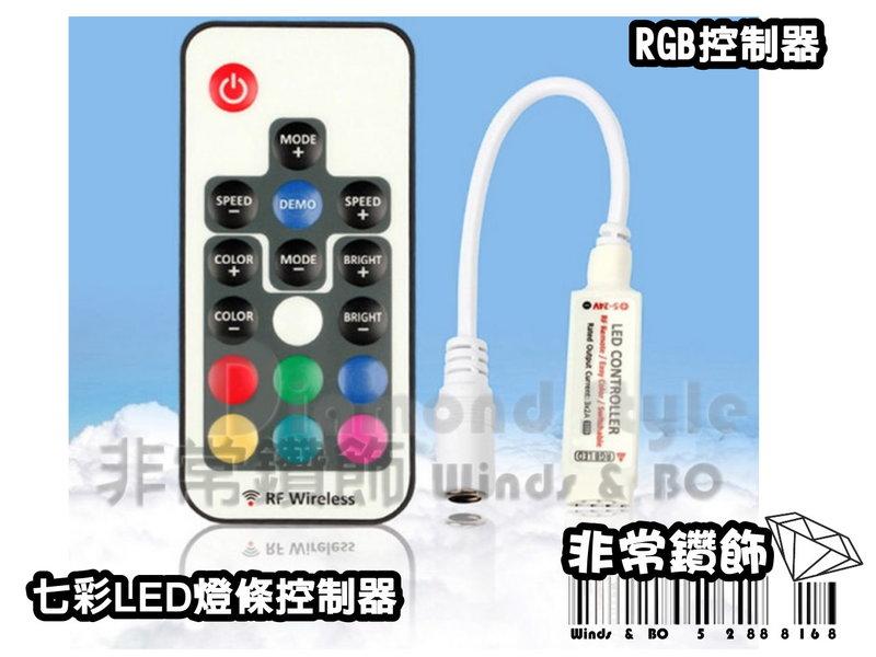 七彩LED燈條控制器 RGB控制器 17鍵 無線控制器