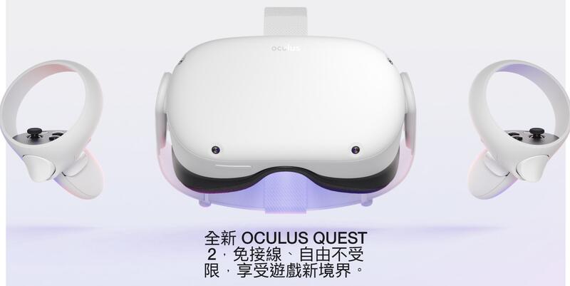 只賣現貨) Oculus Quest2 128G 256G 獨立式VR 遊戲頭戴式裝置| 露天市