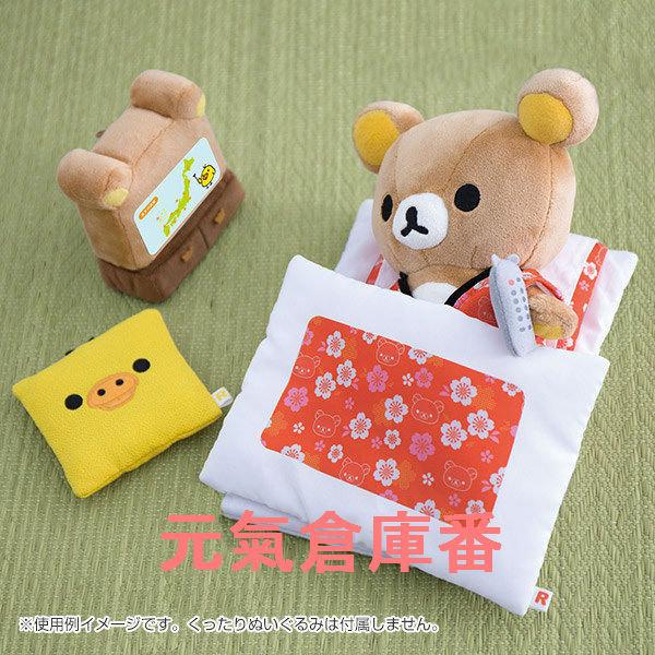 [售完]SAN-X Rilakkuma 懶懶熊 最強拉拉熊玩具 絨毛娃娃遊戲組 玩辦家家酒 棉被 電視 枕頭 小雞抱枕