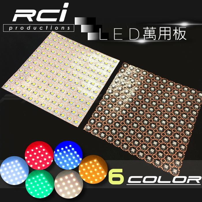 RC HID LED專賣 LED 萬用板 5050晶片 DIY LED照明 追星看板 櫥櫃燈 模型照明 工藝照明 美術燈