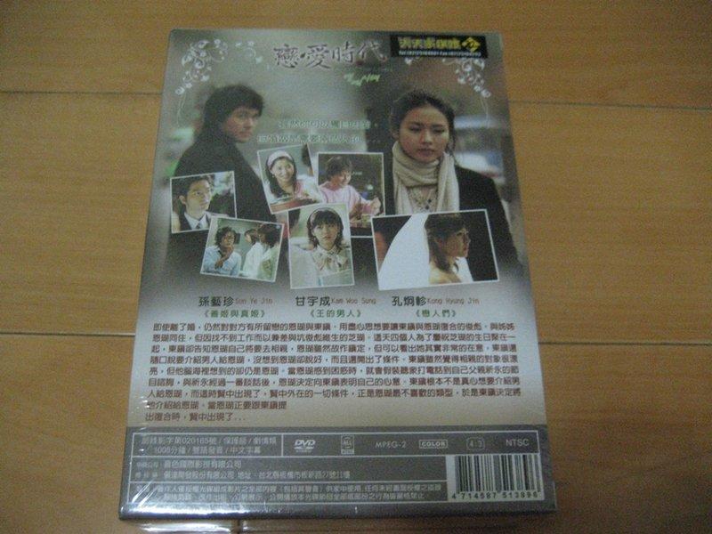 精典韓劇《戀愛時代》DVD 孫藝珍(聚光燈) 甘宇成| 露天市集| 全台最大