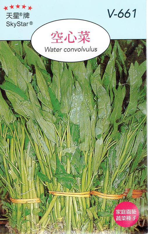 尋花趣- 空心菜 蕹菜Water convolvulus【蔬果種子】 天星牌 彩色包裝 原包裝種子 家庭園藝 小包裝種子