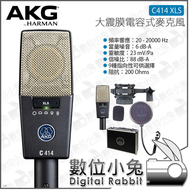 數位小兔【AKG C414 XLS 大振膜電容式麥克風】公司貨全指向性樂團主唱